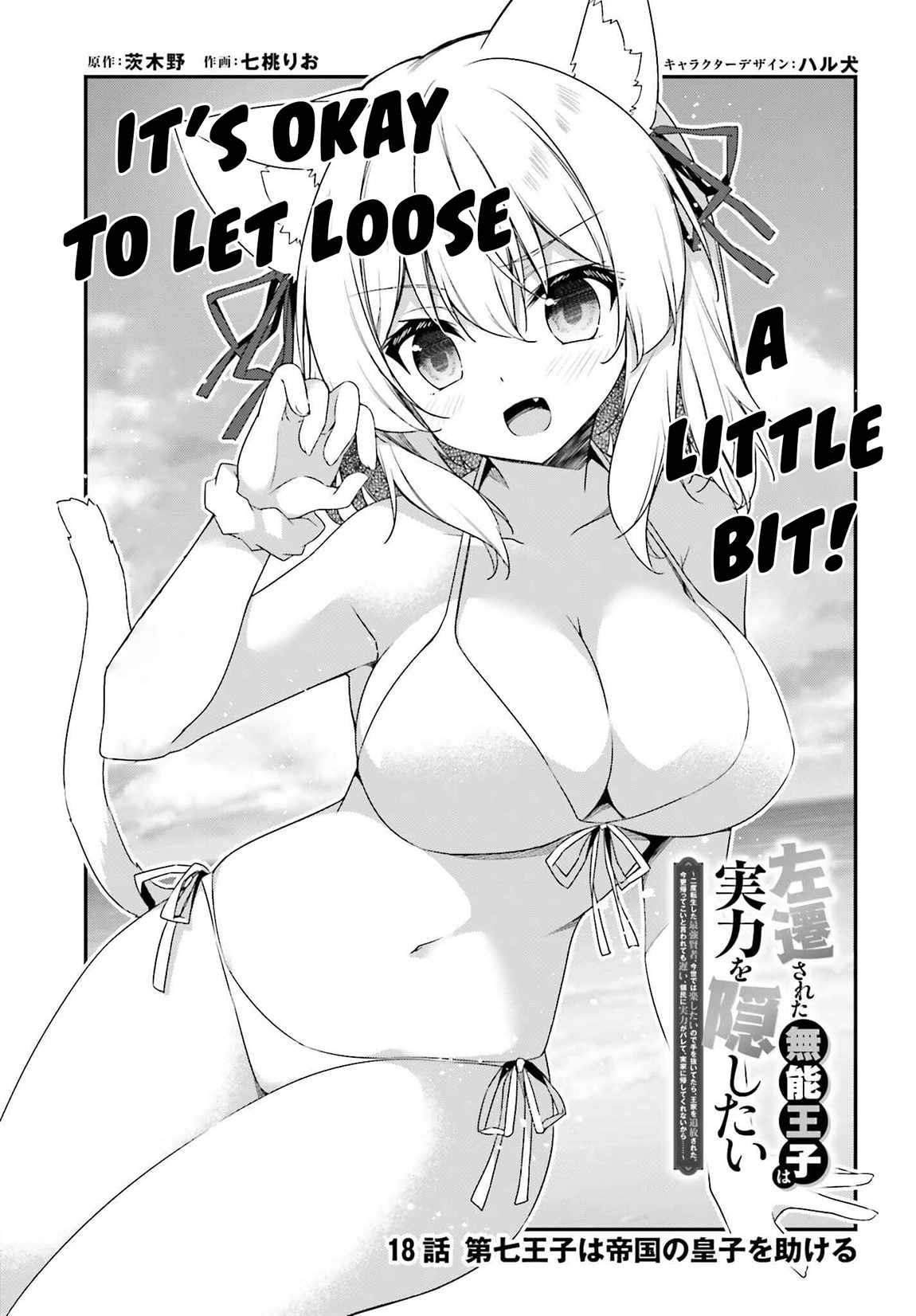 Sasensareta Munou Ouji wa Jitsuryoku wo Kakushitai Chapter 18 4